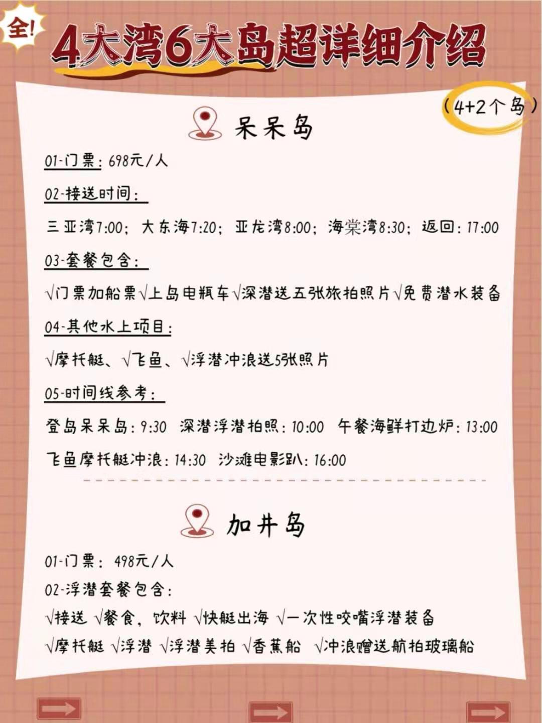 三亚六湾自由行攻略,三亚旅游攻略自由行哪个湾最好玩