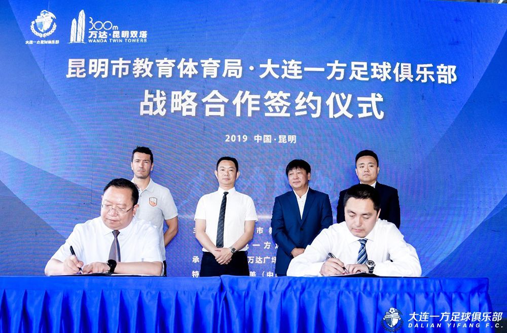 「蓝·资讯」昆明教育体育局·大连一方战略合作签约