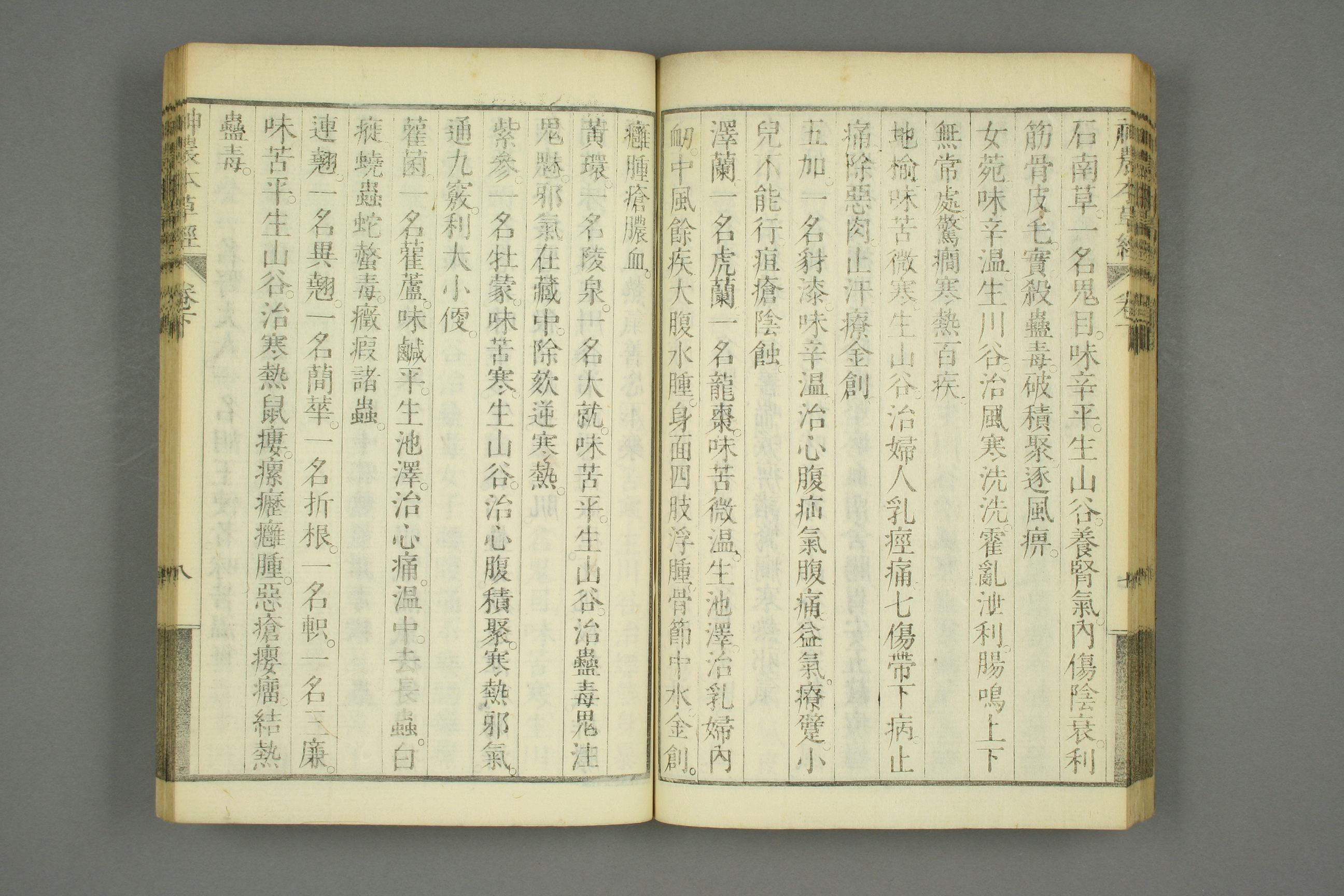 古本神农本草经的古图片,神农本草经原书图片