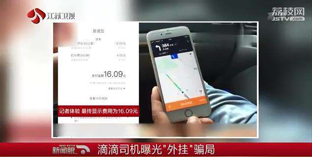 网约车作弊案例,网约车作弊处理