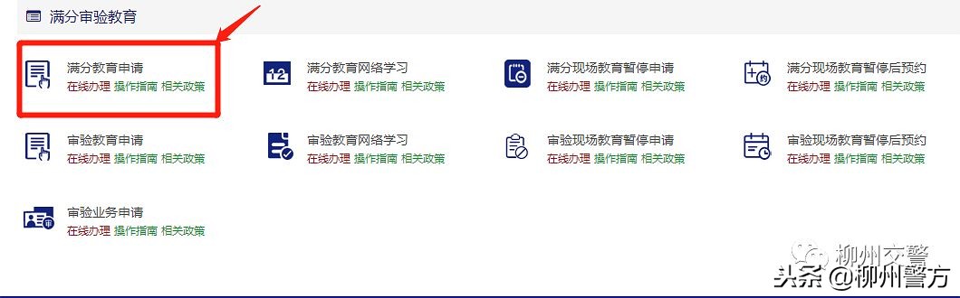 驾驶证记满12分如何清分,驾驶证0分规定什么时间处理