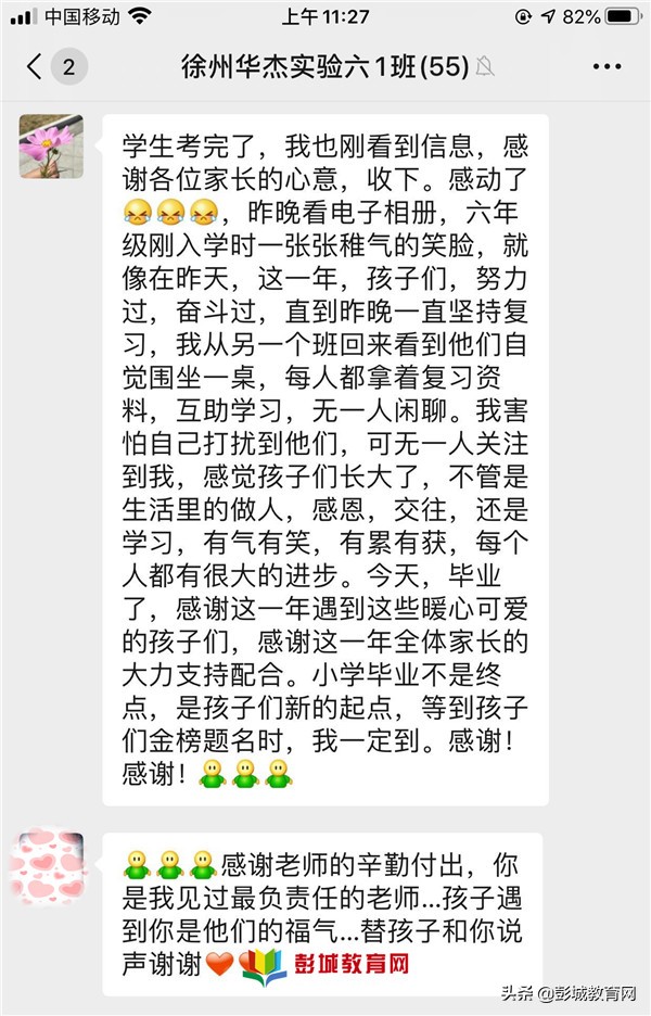 今日话题:家长这样评论华杰学校?