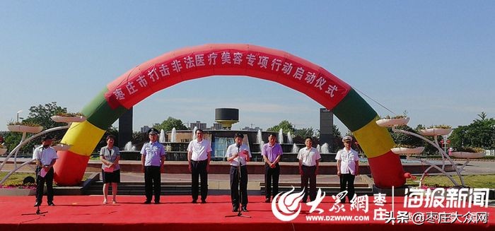 德州打击非法医疗美容专项行动,打击非法医疗美容最新消息案例