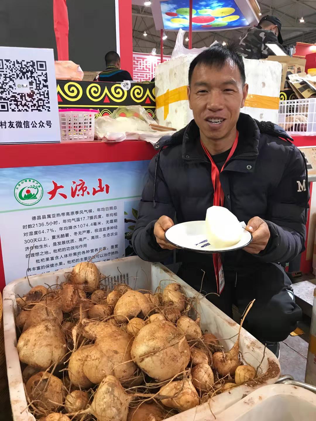 大凉山年货,年货节上大凉山反季地瓜走俏