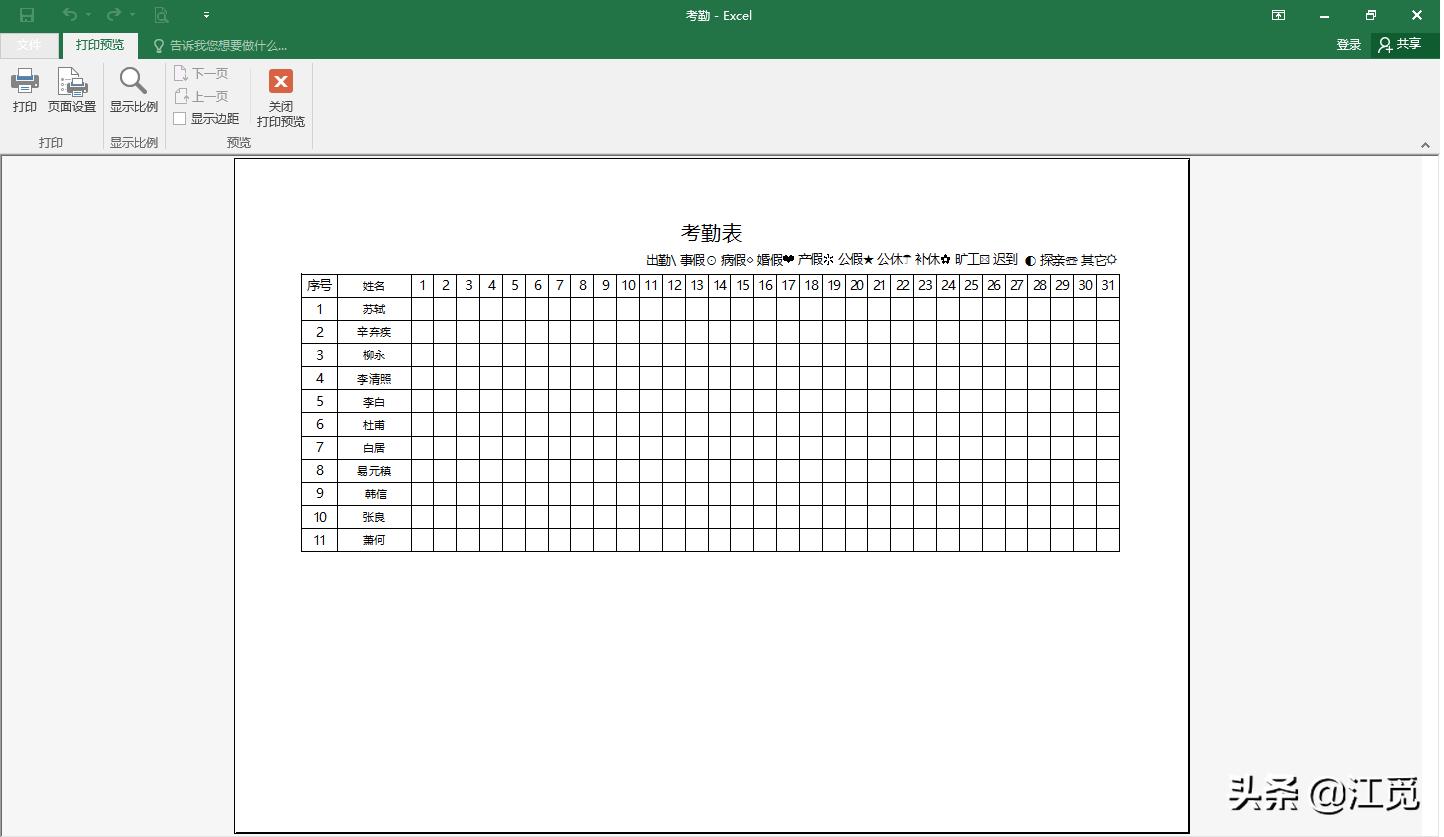 excel考勤模板下载xls,员工考勤表模板excel表格怎么做