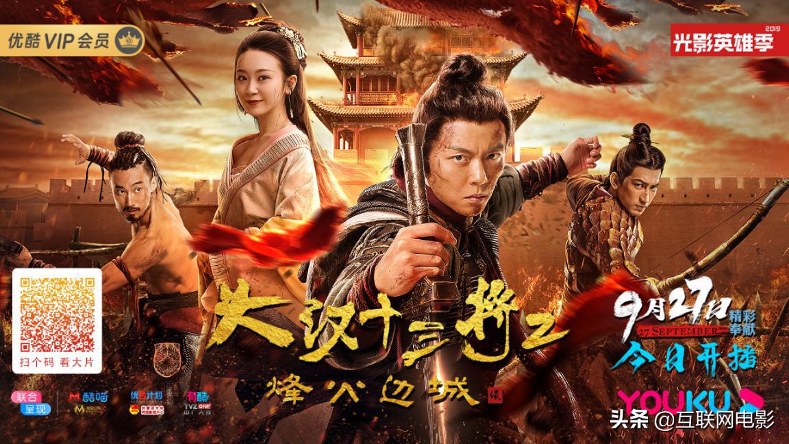 大汉十三将2烽火边城在线观看,大汉十三将电影高清版