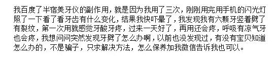 抖音上的美牙神器有用吗,使用美牙仪的抖音网红