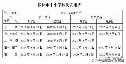 2020年陕西全省中小学放假时间＆开学报到时间公布，速看