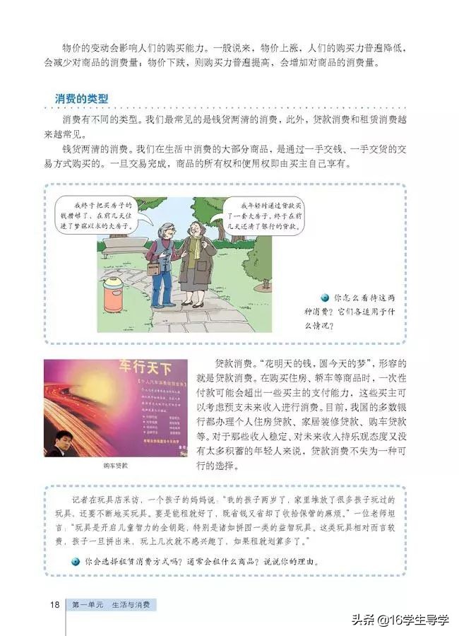 高中必修一政治目录人教版,高中必修一政治课本电子版部编版