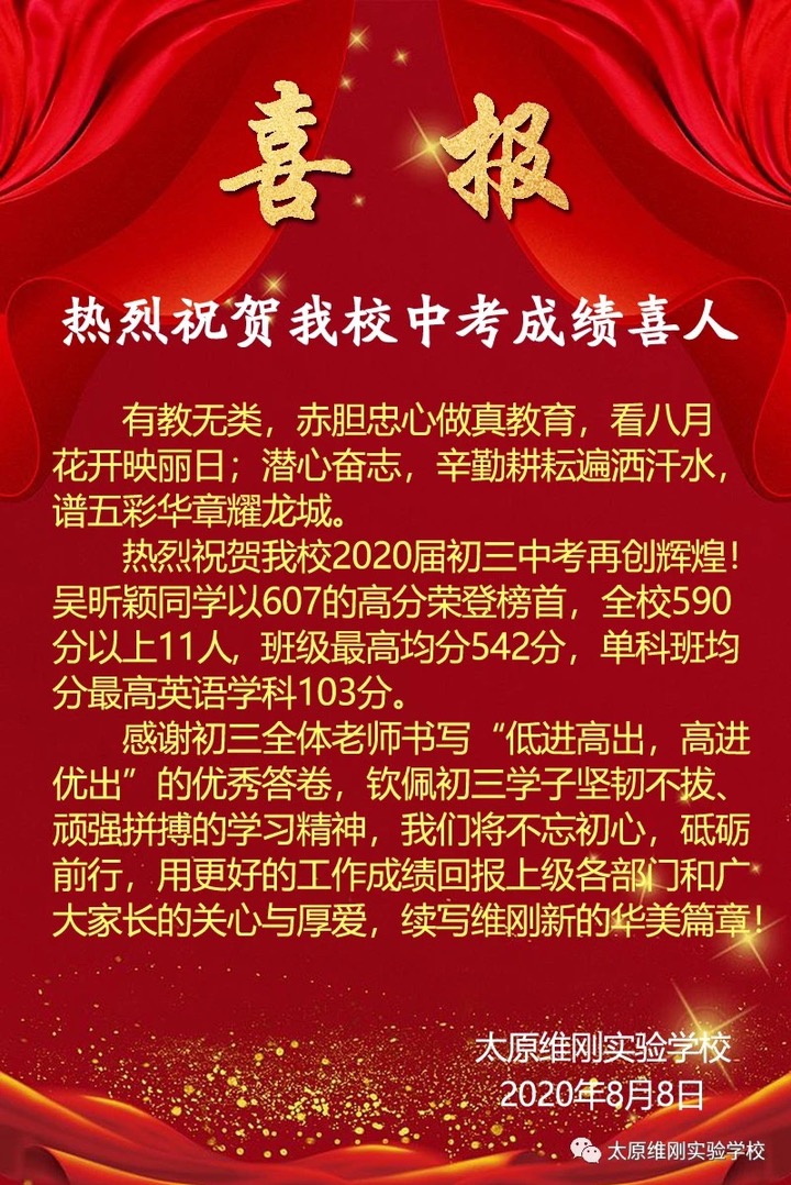 太原2020年中考成绩排名,2020年太原三立中学中考喜报