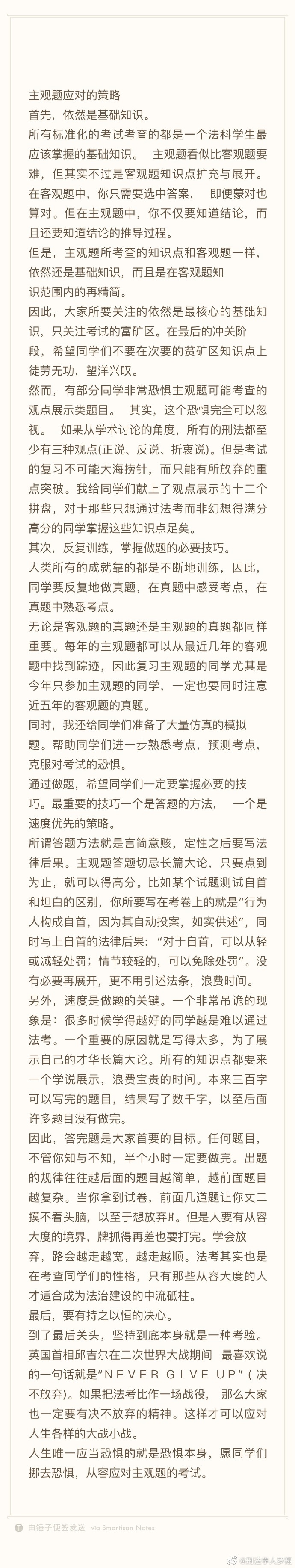 厚大法考备考,厚大名师