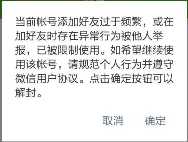 微信频繁加好友被限制怎么解封,微信转账频繁被限制了怎么办