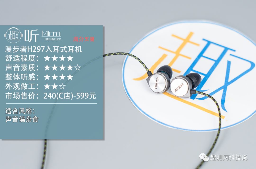 edifier漫步者h297入耳式耳机测评,400以内漫步者半入耳式耳机测评