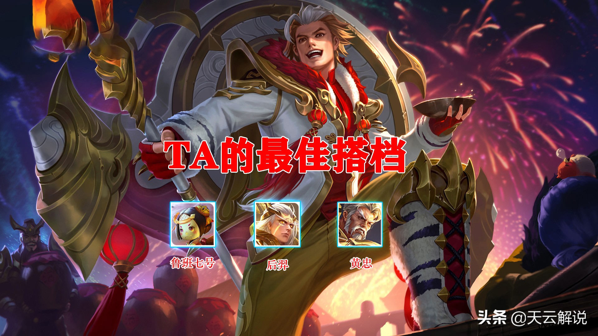 s19张飞大招改动,s1赛季张飞开荒教程