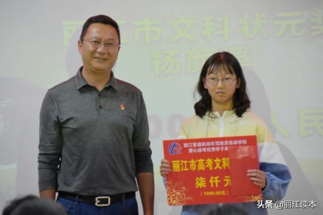 丽江文科学霸被中国政法大学录取！安通为16名高考生颁发教育金