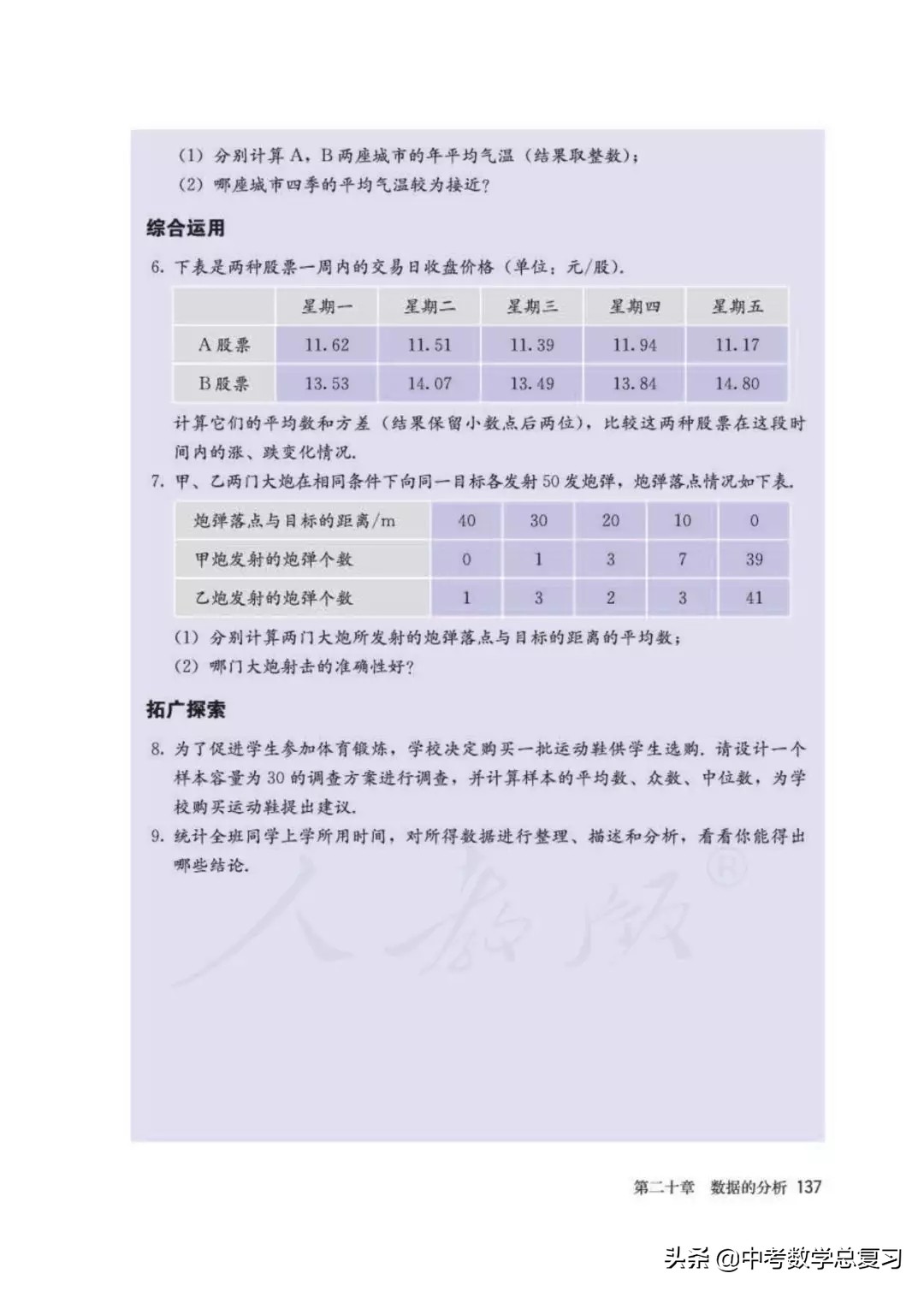人教版数学八年下册电子课本,八年级下册人教版数学电子课本