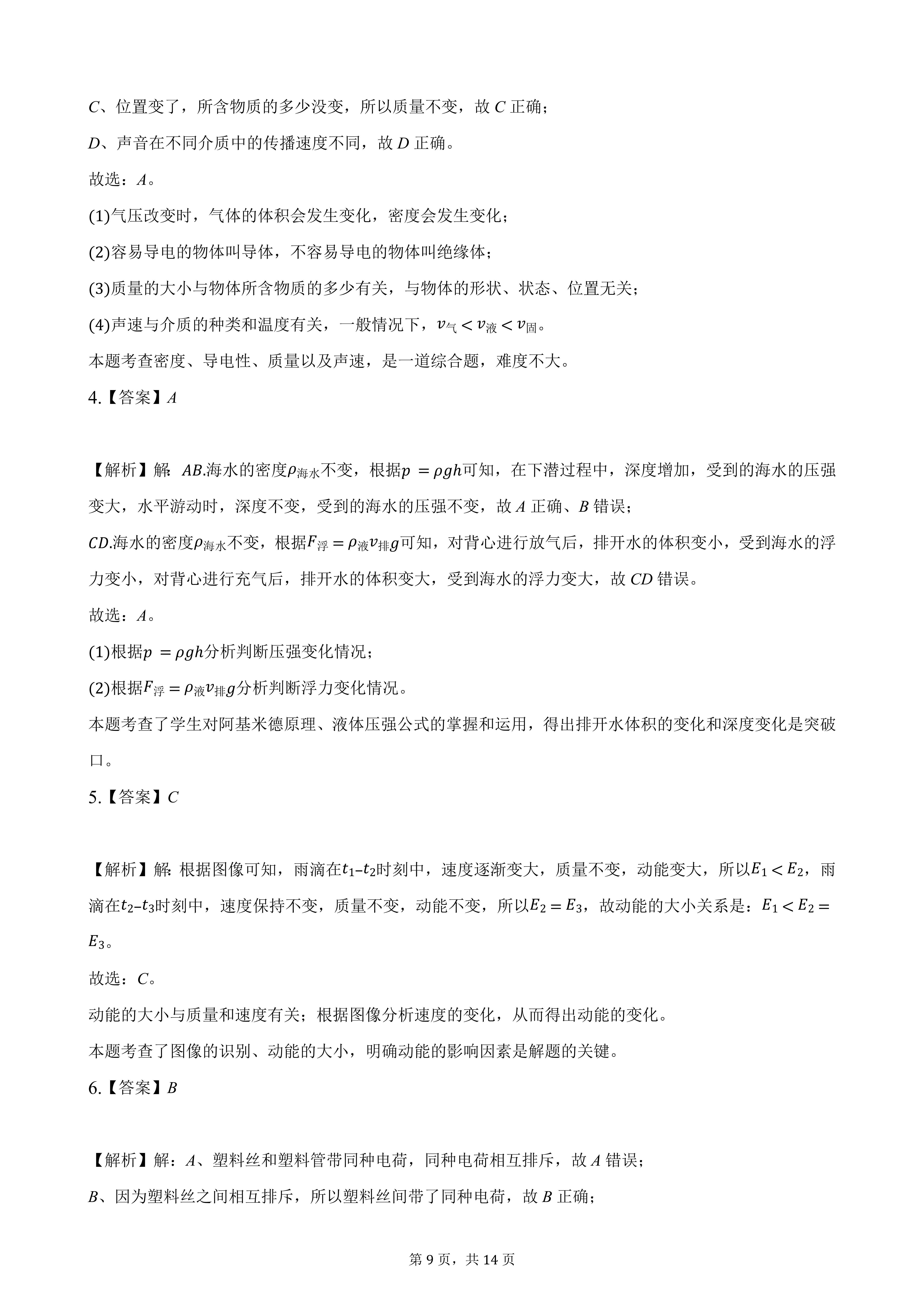 2023年浙江嘉兴中考试卷答案,2022浙江中考物理试题和答案