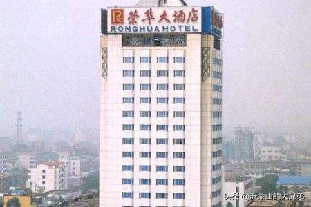 临沂招待客人最好的饭店,临沂最顶级的酒店