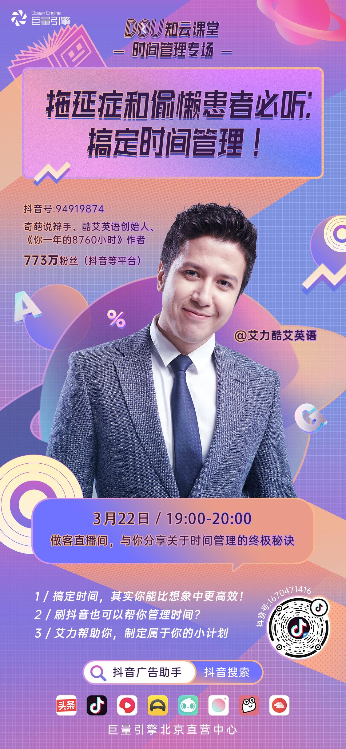 颜值课程都在线，抖音达人抢先看！DOU知云课堂闪亮来袭！