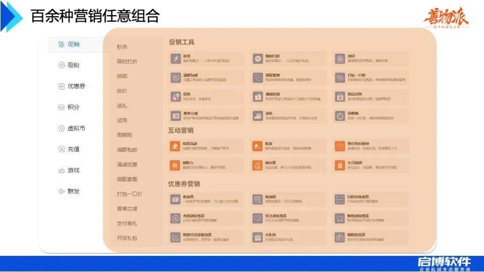 善物夜话：传统企业如何快速搭建线上分销？