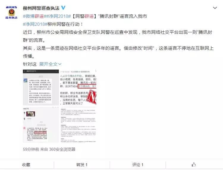 腾讯将开始封群，别往群里发任何东西？你信了？