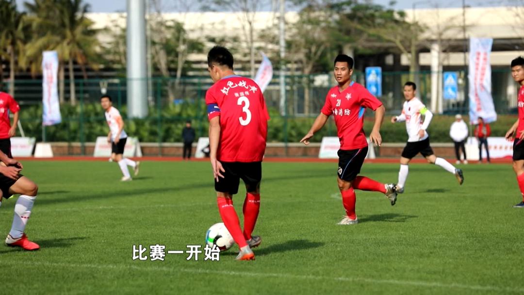 第五届海南足球赛,海南足球锦标赛决赛直播