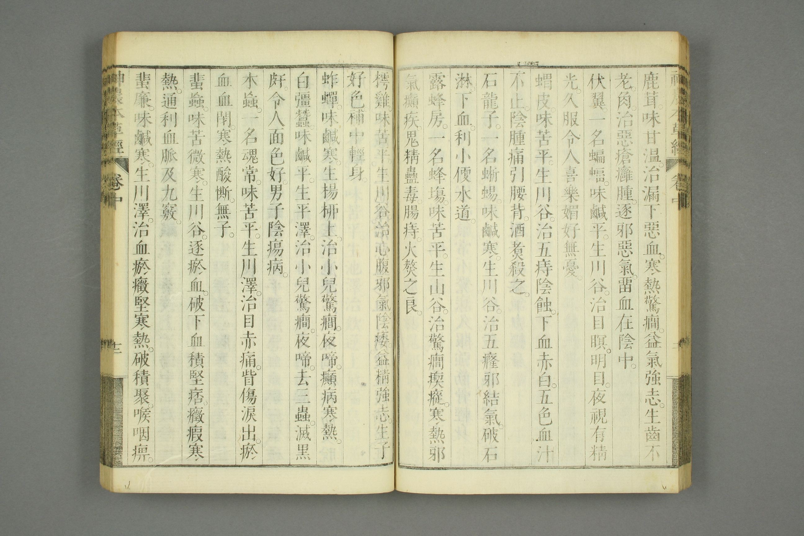 古本神农本草经的古图片,神农本草经原书图片