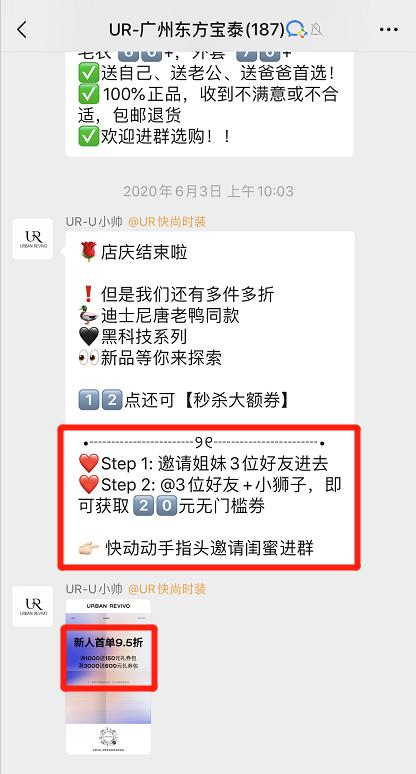 *底卧**UR的企业微信群3个月，我发现了它在微信卖货的秘密