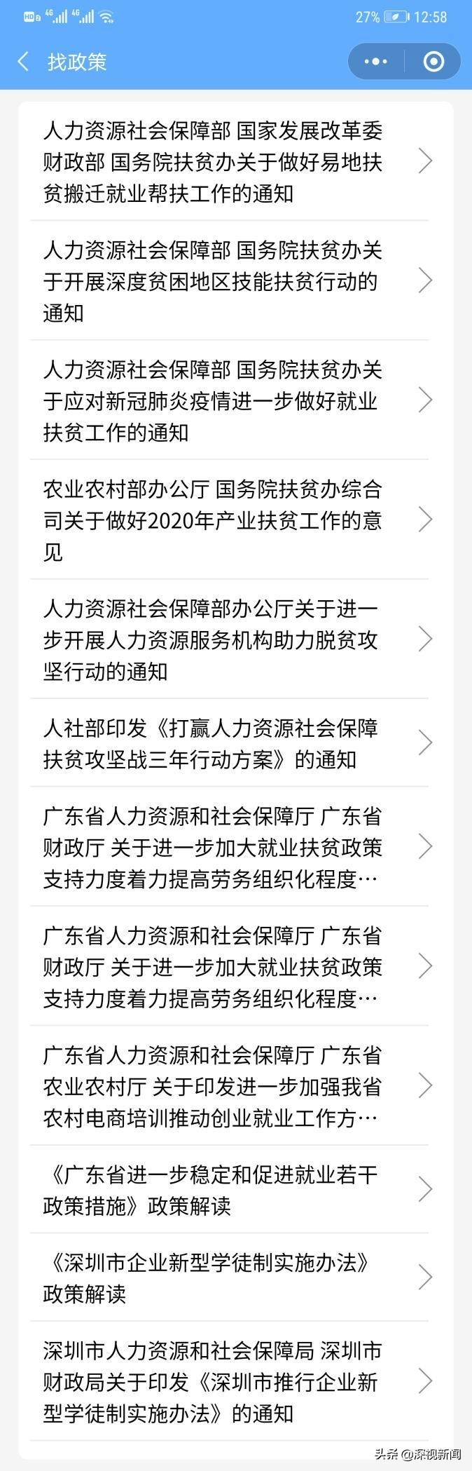 回深返岗复工有了“小助手”|“帮你找工深圳通”微信小程序上线了！