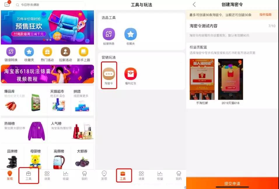 淘客密令设置,淘客淘密令怎么玩