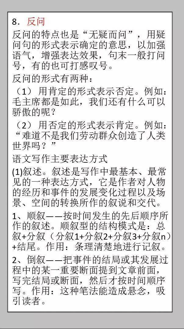 初中语文老师整理:初中语文基础知识全面总结!快收藏吧