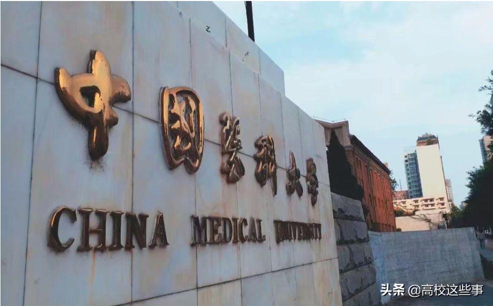 辽宁医学高等专科学校排名,辽宁前十名医科大学