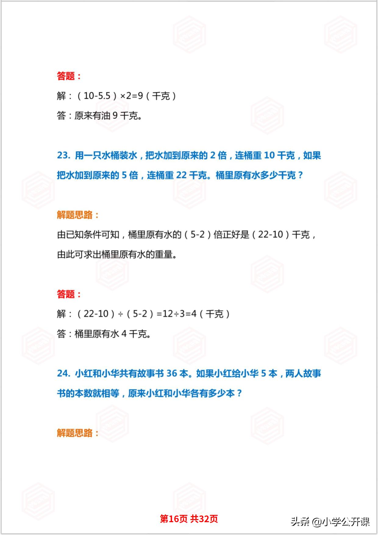 小学生三年级奥数题解题思路,小学生五年级奥数题及答案大全