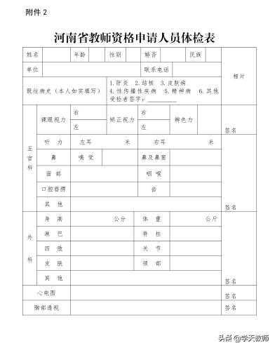 教师资格证领证需要体检吗,教师资格证认定体检需带什么