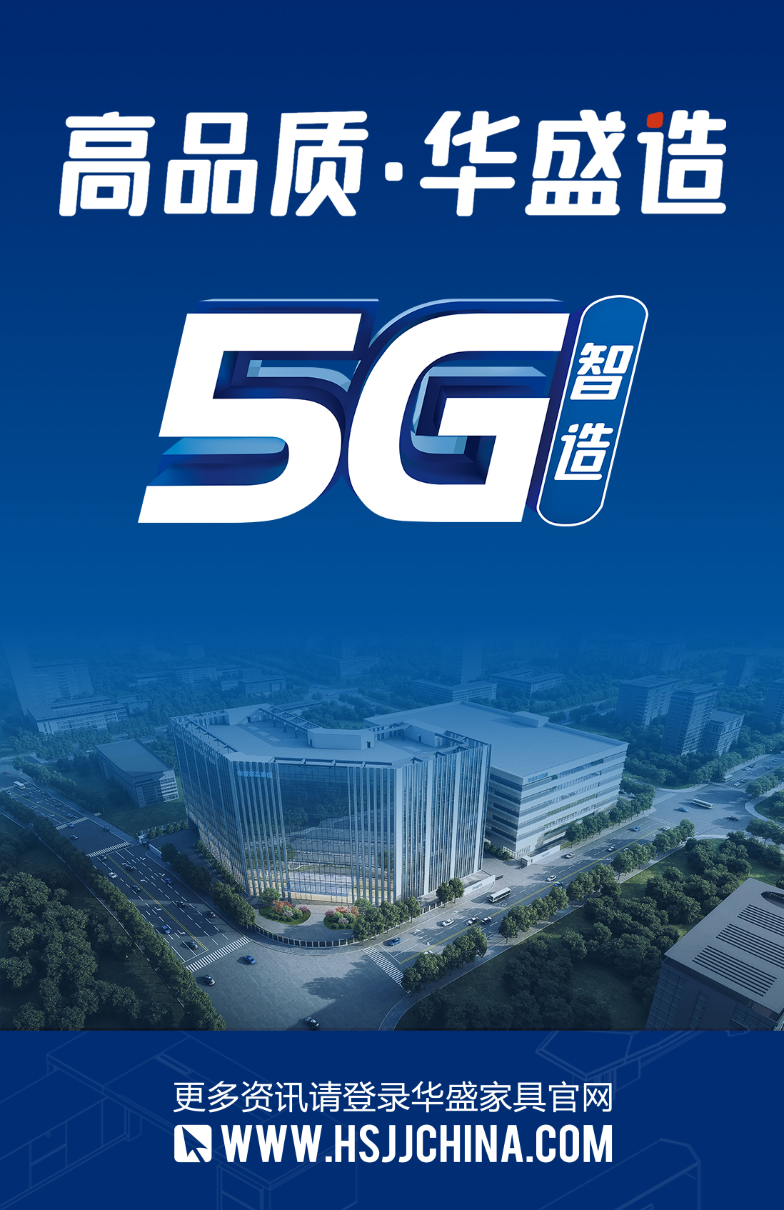 华盛家具第五届办公家具文化节,华盛家具集团展销会