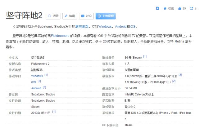 《坚守阵地》第一部封神，续作更被称之为“塔防游戏教科书”