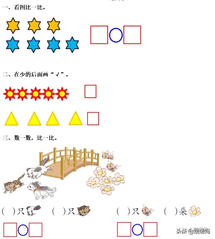 一年级数学比大小怎么教,一年级数学题比大小