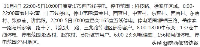 西安市供电局11月停电计划,西安供电局九月份检修停电计划