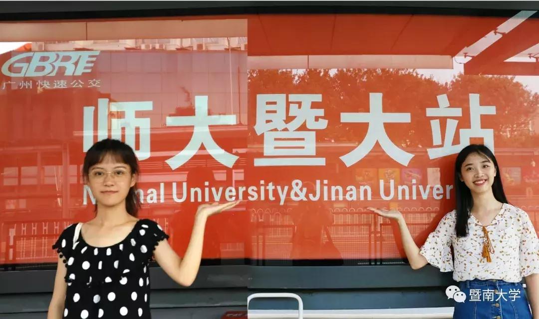 亲爱的华师,我是暨南,期待我们的下一个甲子年