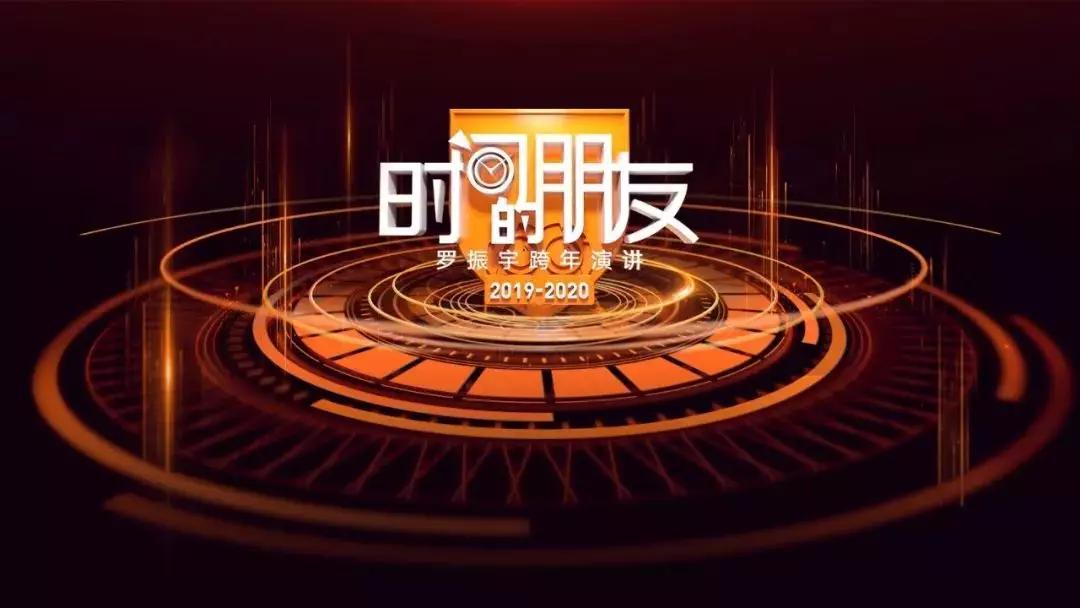 做时间的朋友跨年演讲ppt,ppt跨年演讲