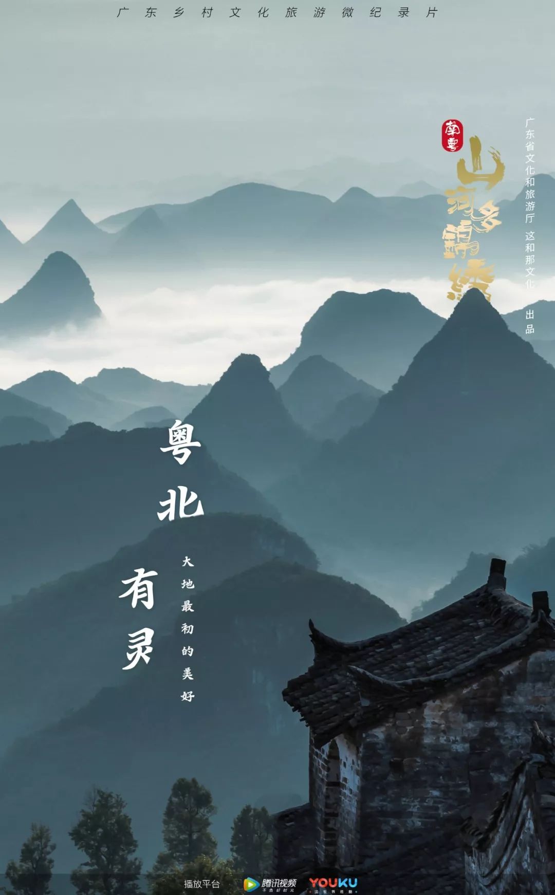 南粤山河多锦绣丨一路向北,在粤北找到最初的广东