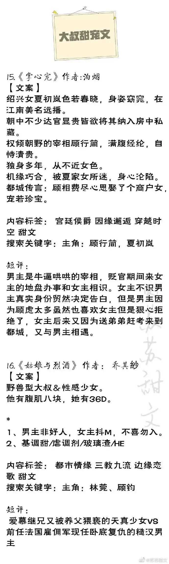 精选！十八本年龄差大叔文，高冷禁欲，儒雅温柔的让人毫无抵抗力