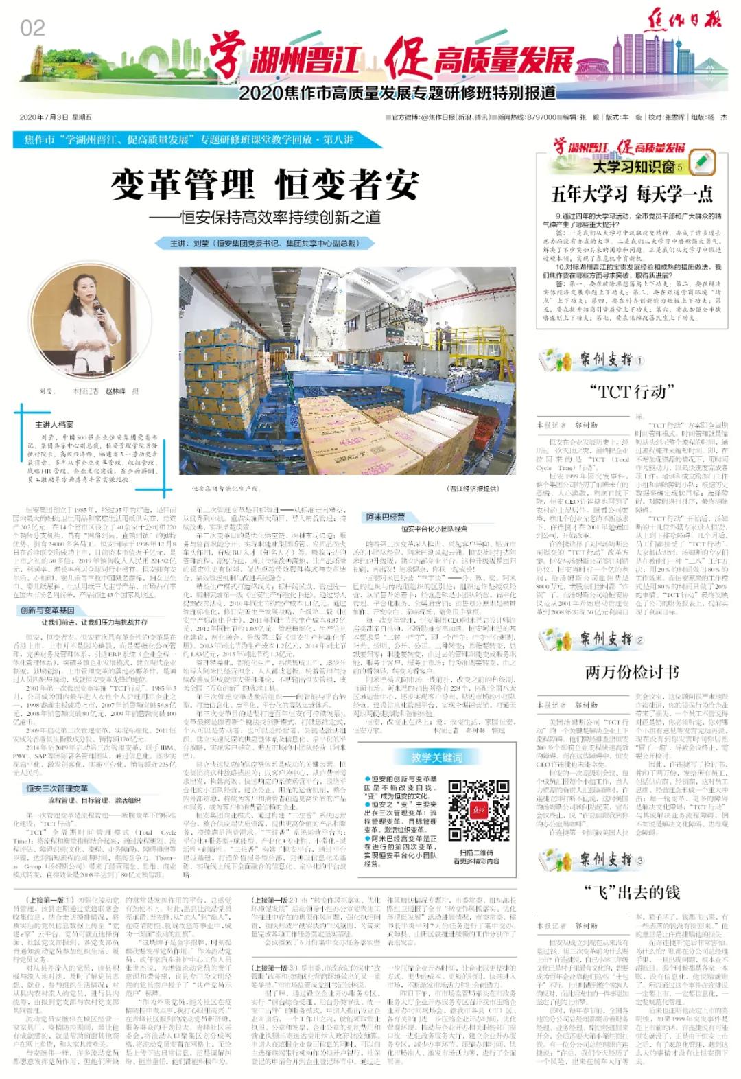 变革管理与变革导向,恒安集团变革