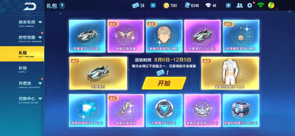 qq飞车夜影星爵保底多少点券,点券礼包a车夜影星爵全部奖励