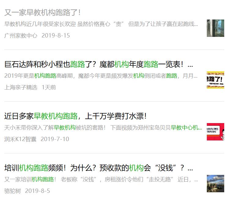 早教机构跑路要承担刑事责任吗,早教机构跑路涉及什么法律