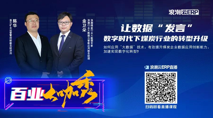 浪潮云erp工作是干什么的,浪潮云erp数字化转型规划先行