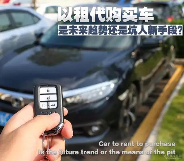 新手买车必看的车型,以租代购买车的利弊
