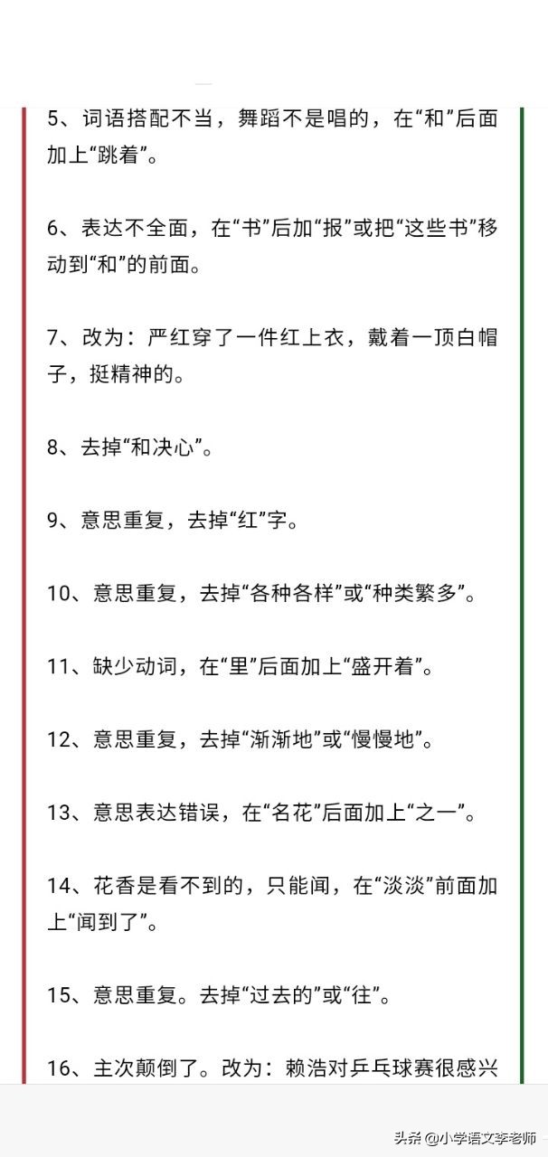 小学语文修改病句专项练习题,小学修改病句练习题及答案
