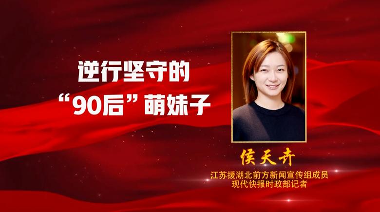 侯天卉，战疫中成长给力的90后女记者
