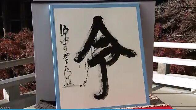 马来西亚2019年度汉字出炉,马来西亚评出2019年十大汉字